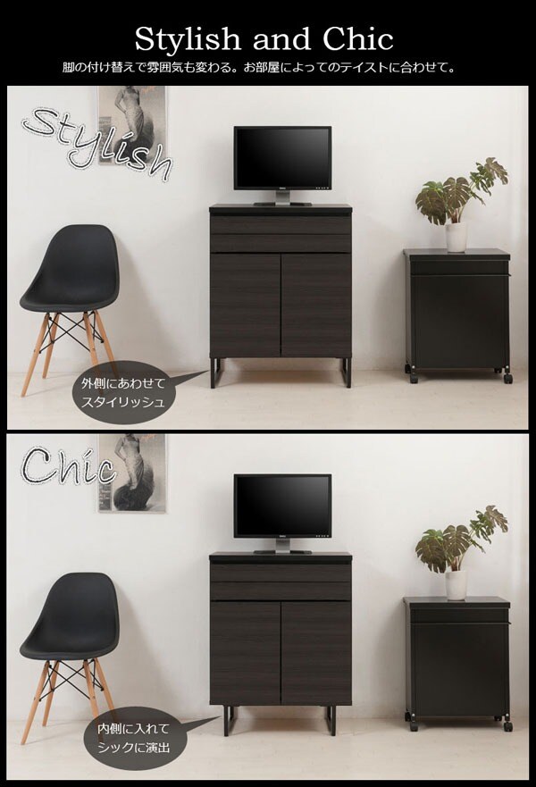 脚の付け替えで雰囲気も変わる