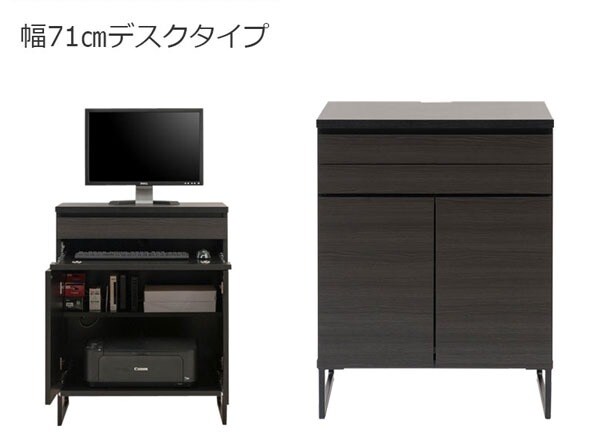 幅71cmデスクタイプ