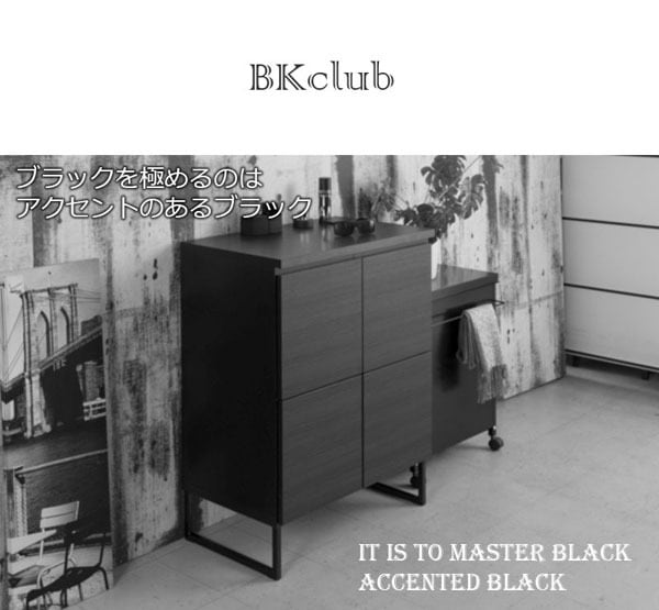 ブラックを極めるのはアクセントのあるブラック