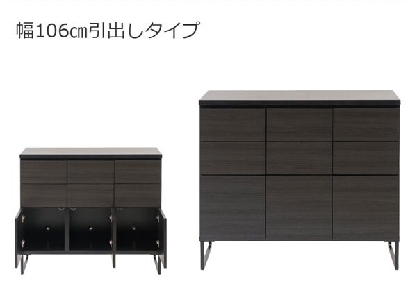 幅106cm引出しタイプ