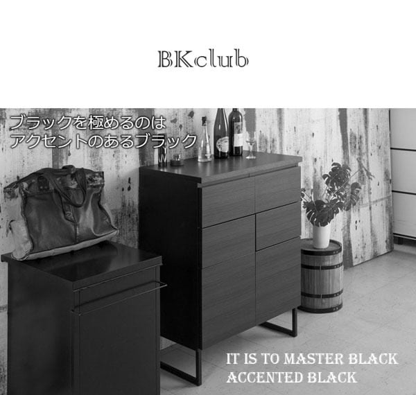 ブラックを極めるのはアクセントのあるブラック