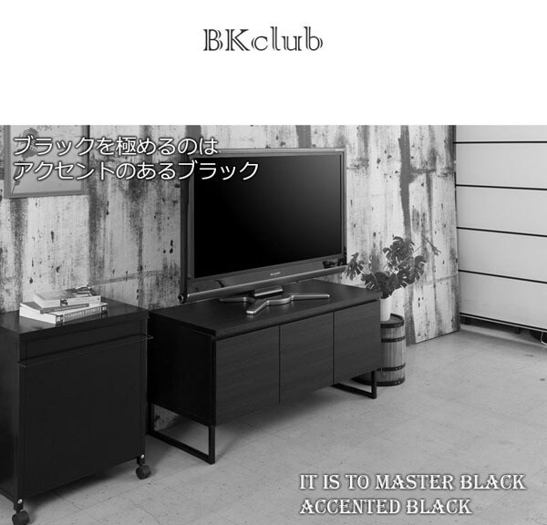 ブラックを極めるのはアクセントのあるブラック