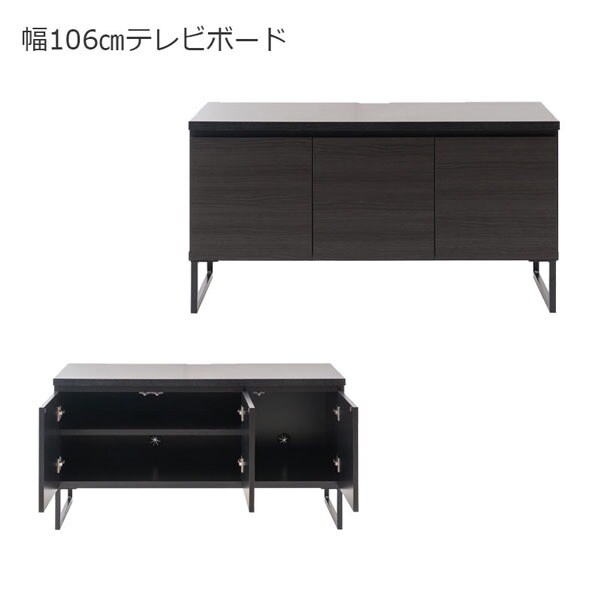 幅106cmローボードタイプ