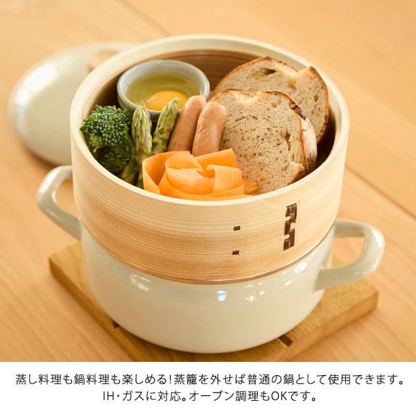 蒸し料理も鍋料理も楽しめる