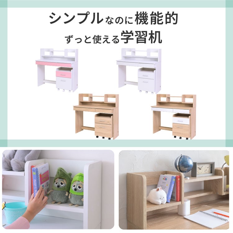 シンプルなのに機能的ずっと使える学習机