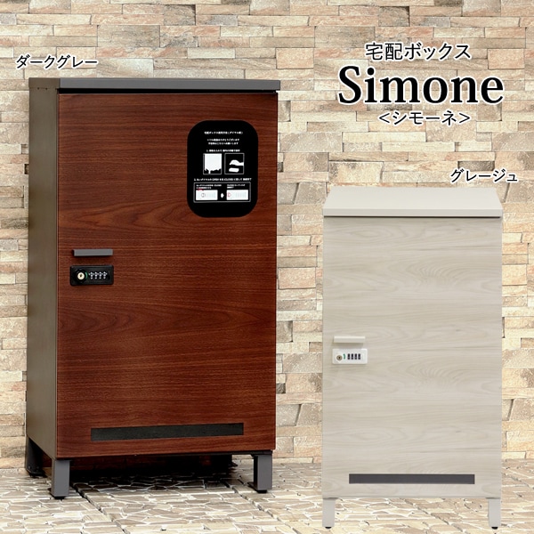 宅配ボックス Simone シモーネ ダイヤル&シリンダー錠組み合わせ 印鑑ケース付 アジャスター付 PBX-091/PBX-092 MOJYU