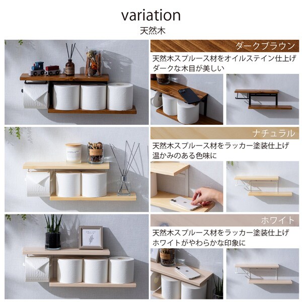 バリエーション天然木