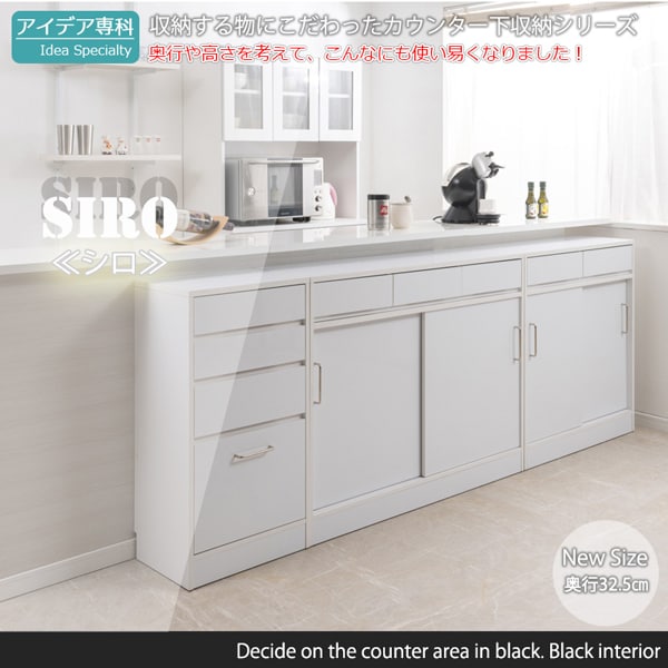 カウンター下収納 幅110cm 引き戸式扉 SIRO ハイグロホワイト 収納家具 FY-0181-NS