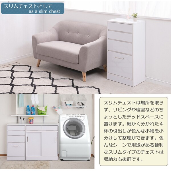 スリムチェストとして