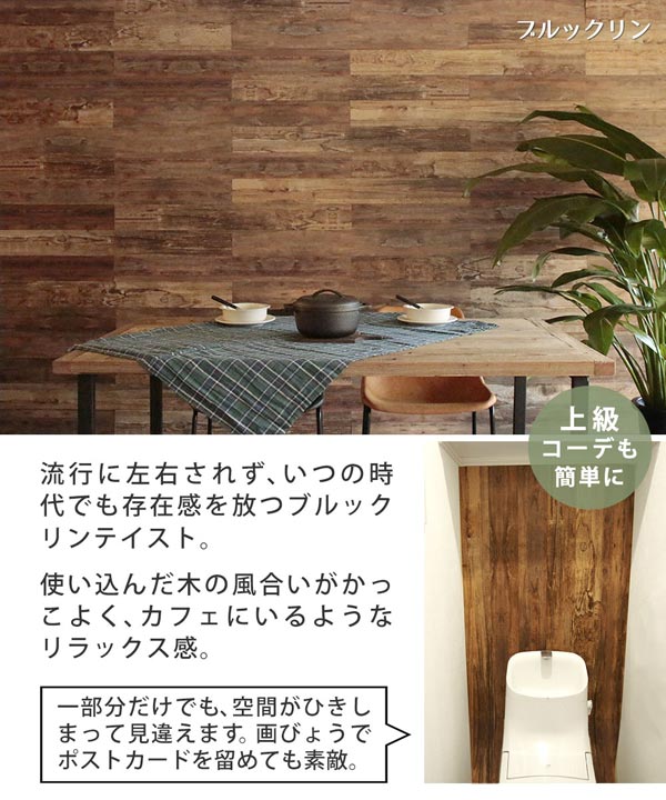 ブルックリン/使い込んだ木の風合いがかっこいい