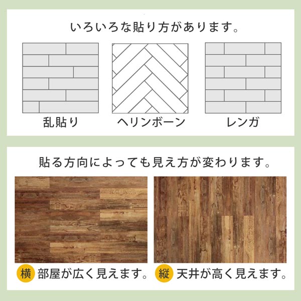 乱貼り/ヘリンボーン/レンガ