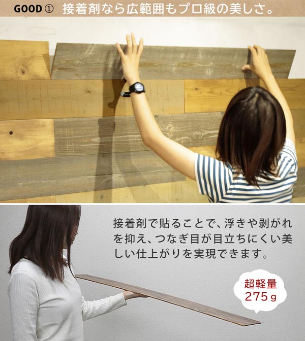 接着剤なら広範囲もプロ級の美しさ