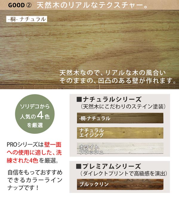 天然木のリアルなテクスチャー