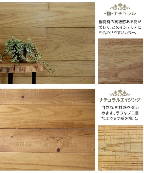 桐/ナチュラルエイジング