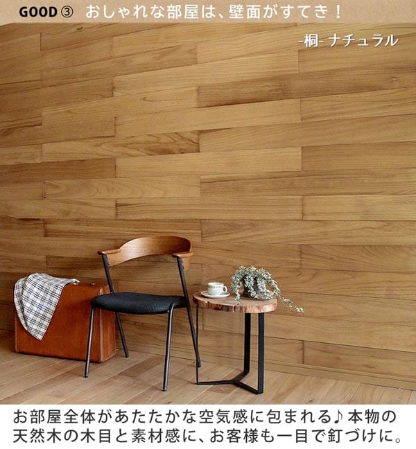 お洒落な部屋は壁面が素敵/桐