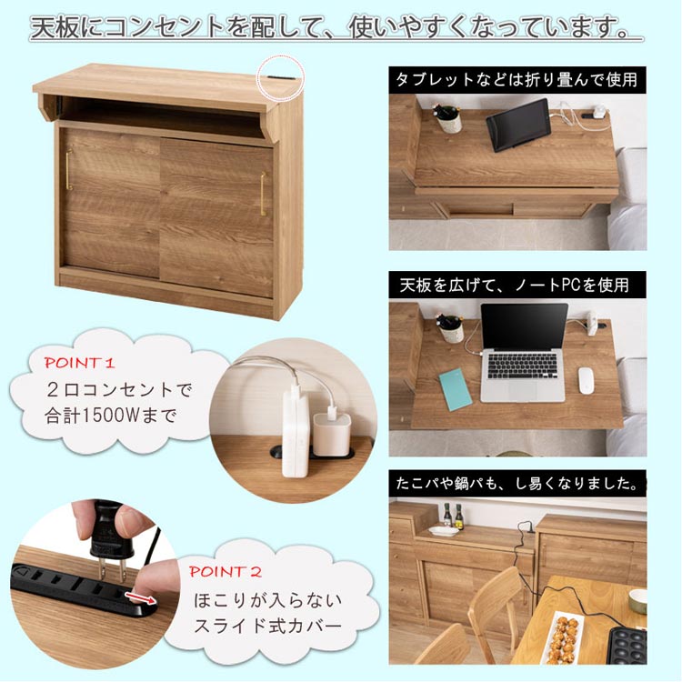 天板にコンセントを配置して使いやすく