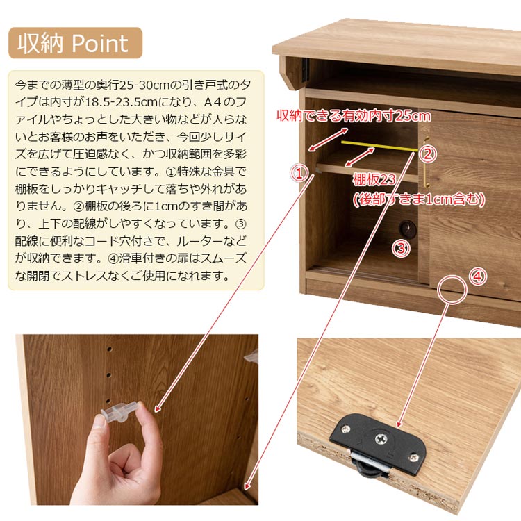 収納ポイント/A4ファイル収納可能・棚板のずれや落下を防止・配線しやすい・コード穴付き・滑車付き扉でスムーズ開閉