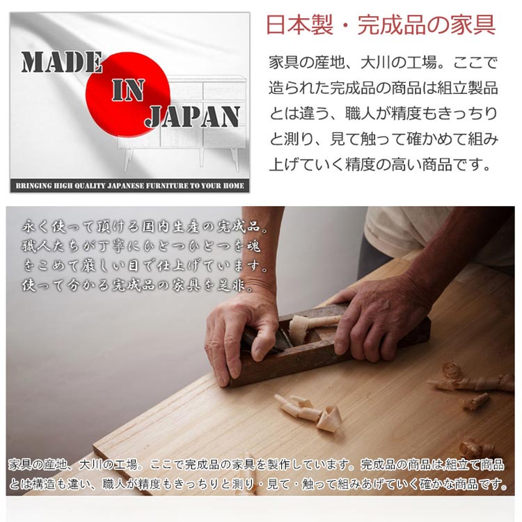 日本製・完成品の家具