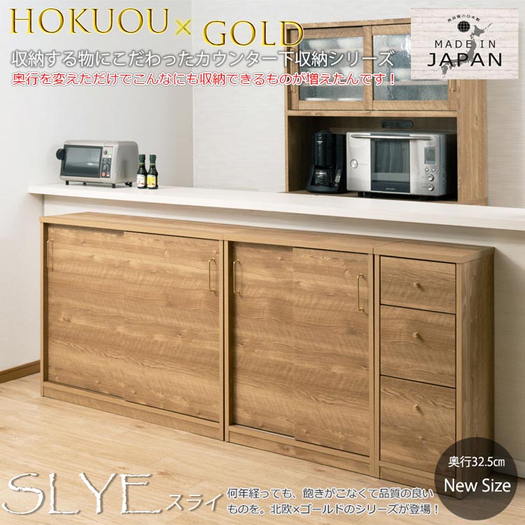 キャビネット 幅70.5cm 日本製【SLYE】