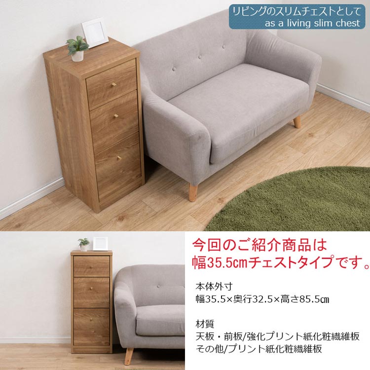 リビングのスリムチェストとして