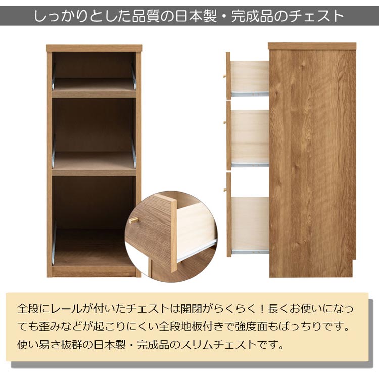 しっかりとした品質の日本製・完成品のチェスト