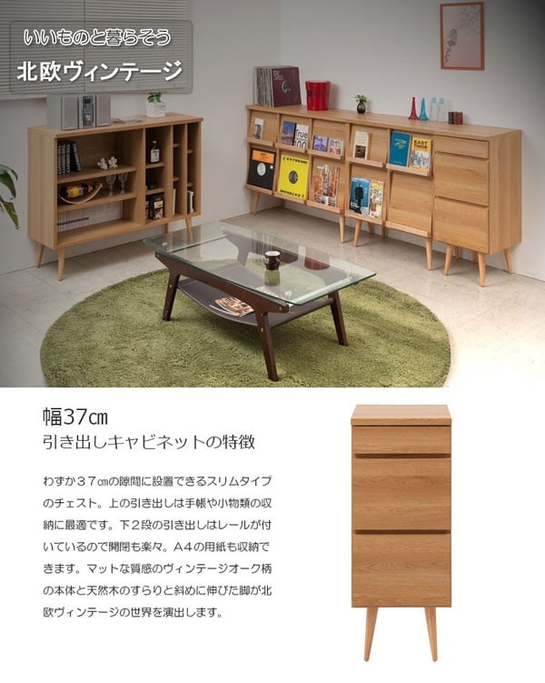 幅37cm 引出しキャビネットの特徴