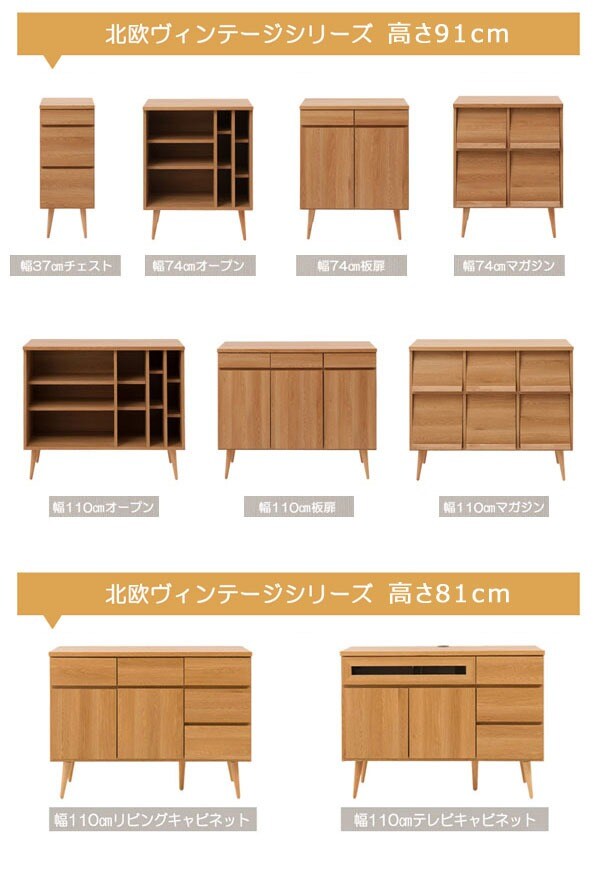 北欧ヴィンテージシリーズ全アイテム