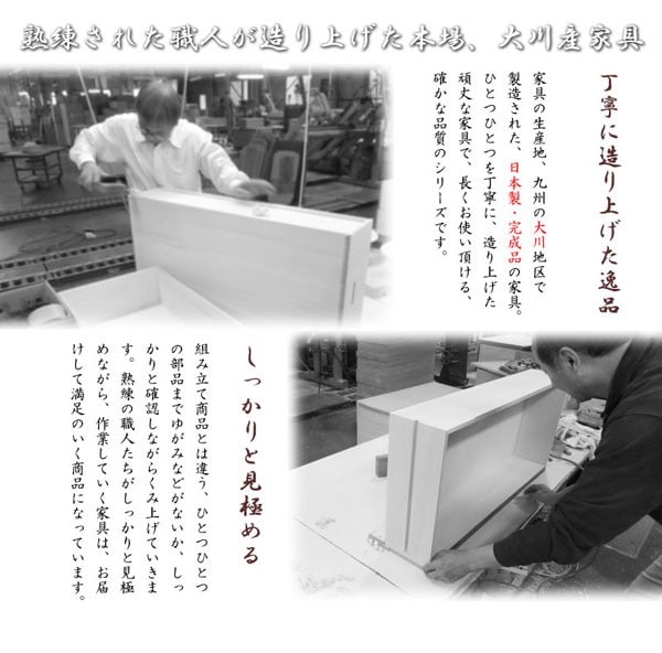 熟練の職人が造り上げた大川産家具
