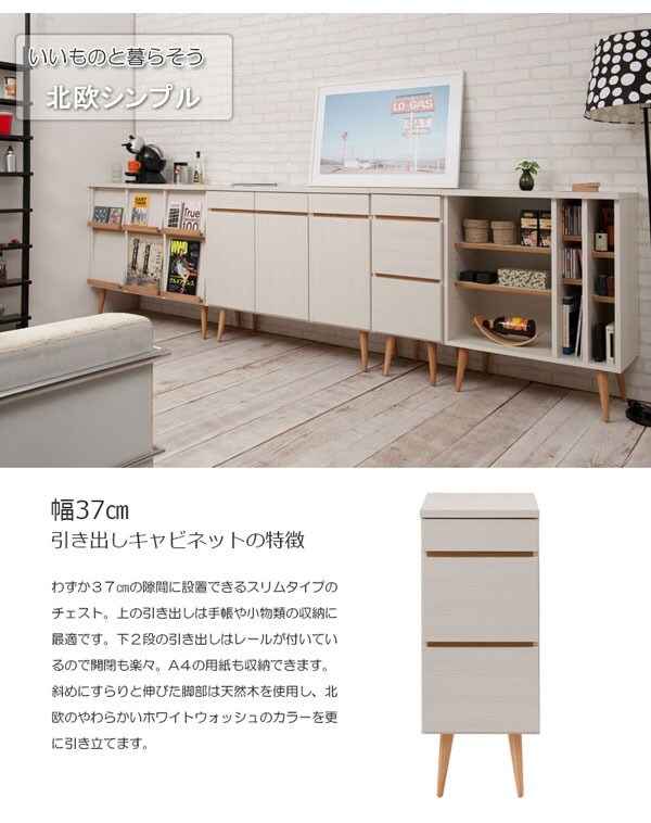 幅37cm 引出しキャビネットの特徴