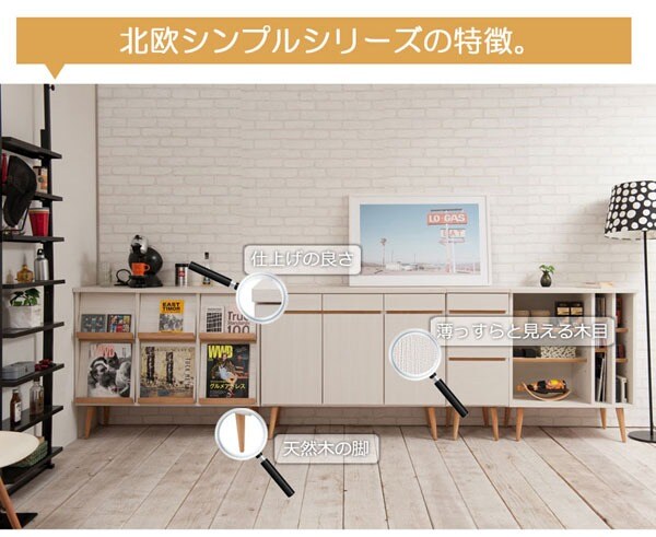 北欧シンプルシリーズの特徴