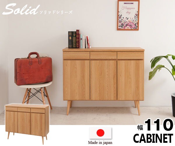 リビングキャビネット 幅110cm Solid ソリッド