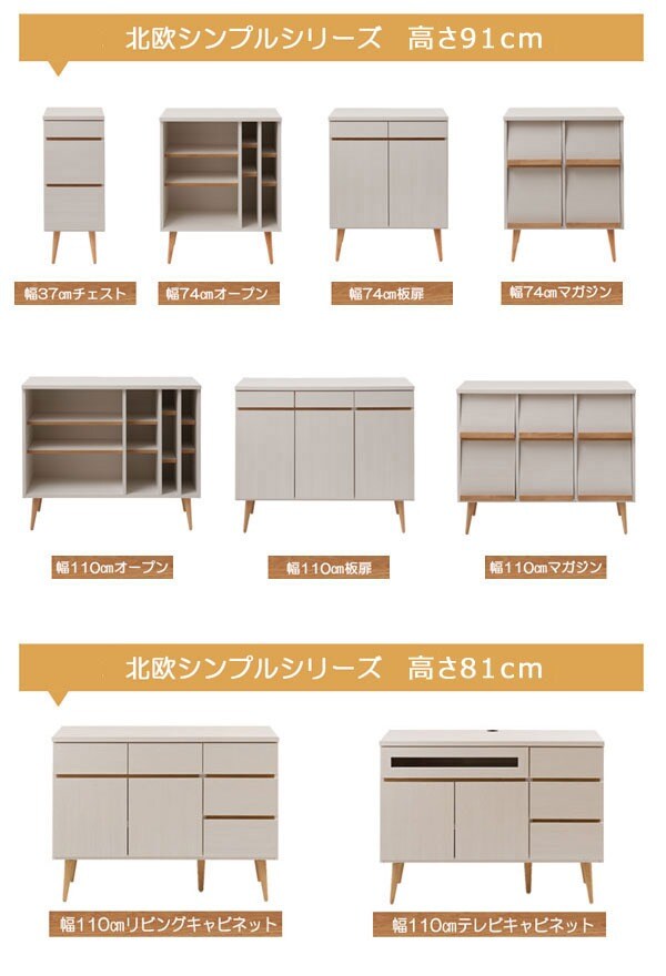 北欧シンプルシリーズ全アイテム