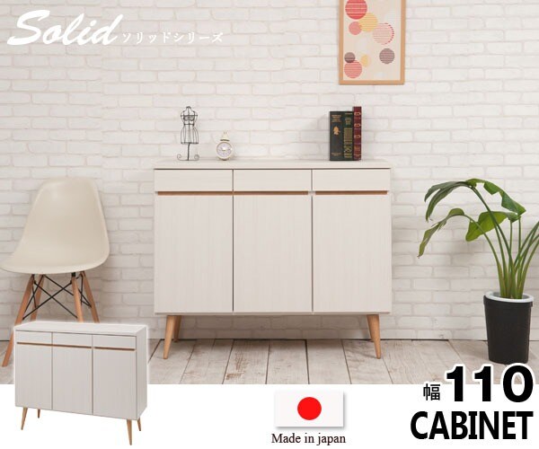 リビングキャビネット 幅110cm Solid ソリッド