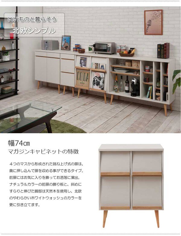 幅74cm マガジンキャビネットの特徴