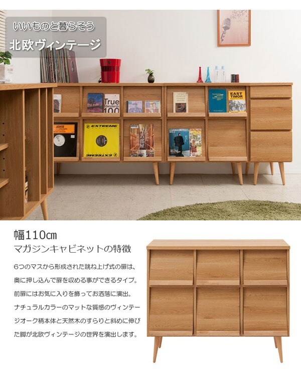 幅110cm マガジンキャビネットの特徴