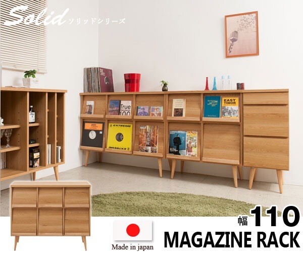 マガジンラック 幅110cm Solid ソリッド