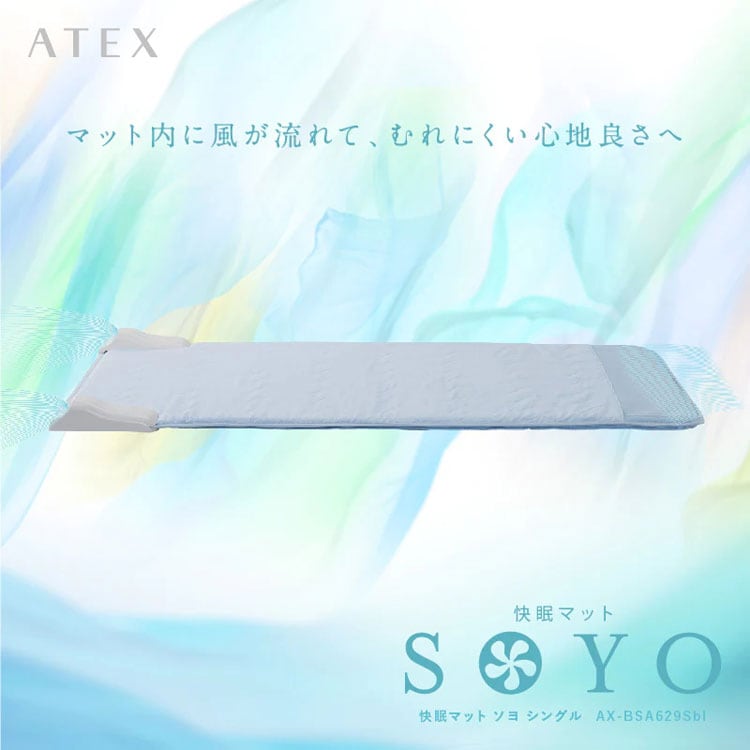 快眠マット SOYO シングル