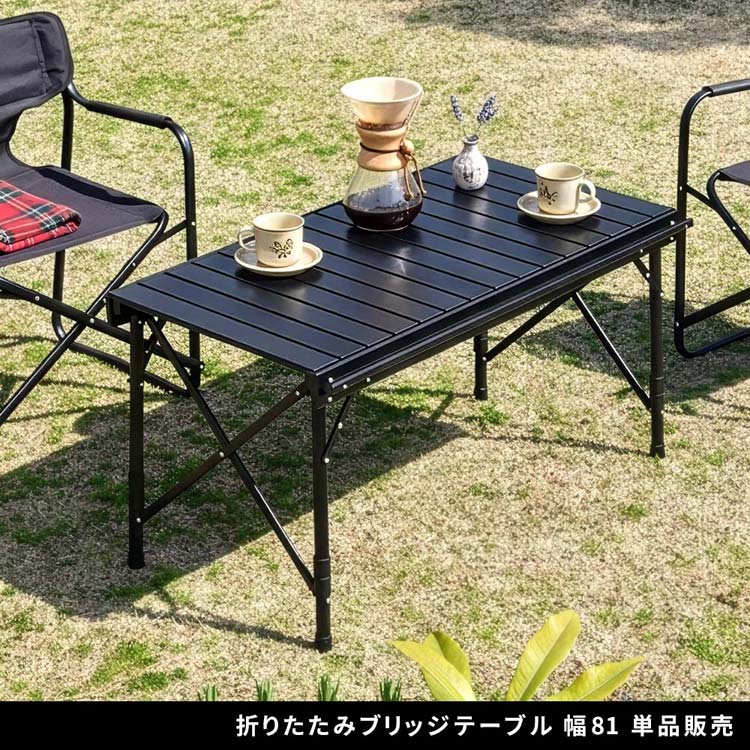 折りたたみブリッジテーブル 幅81cm