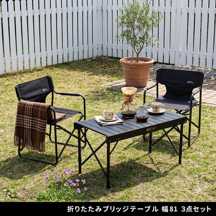 折りたたみブリッジテーブル 幅81cm 3点セット