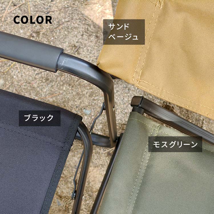 チェアカラー/ブラック/サンドベージュ/モスグリーン