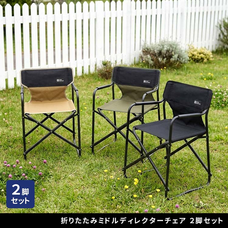 折りたたみミドルディレクターチェア 2脚セット
