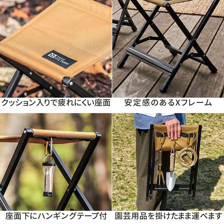 クッション入りで疲れにくい座面/安定感のあるXフレーム/ハンギングテープ付き/物を掛けたまま運べる