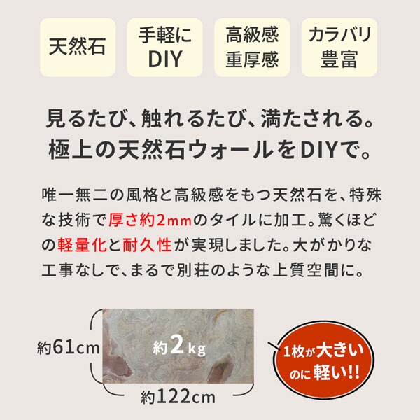 見るたび、触れるたび、満たされる。極上の天然石ウォールをDIYで。
