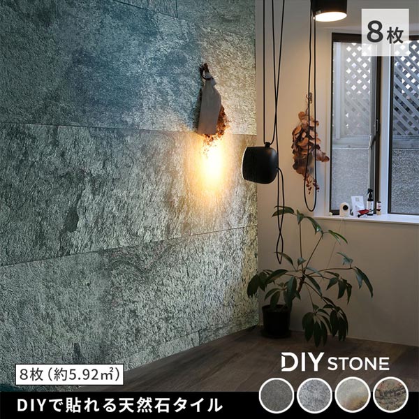 壁パネル DIYで貼れる天然石タイル 8枚 122×61cm DIY Stone カット自在 STN0612-8P