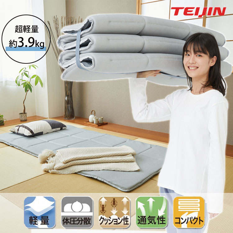 軽量コンパクト敷布団 スゴ軽II ダブル 帝人 TEIJIN