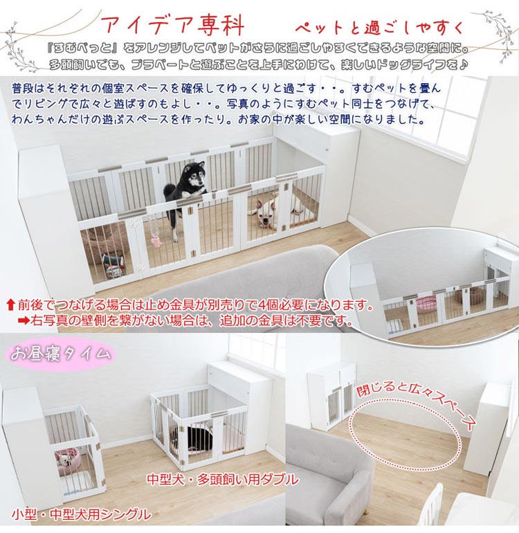 連結金具の使用方法アレンジ集