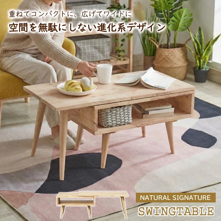 スイングテーブル NATURAL SIGNATURE 5177