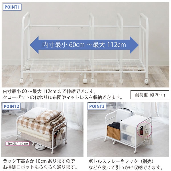 伸縮式/ラック下お掃除ロボット可/引っ掛け収納