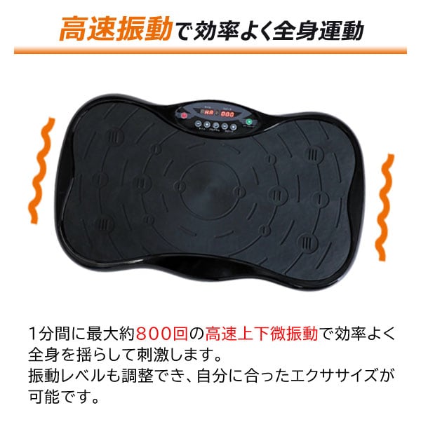 高速振動で効率よく全身運動