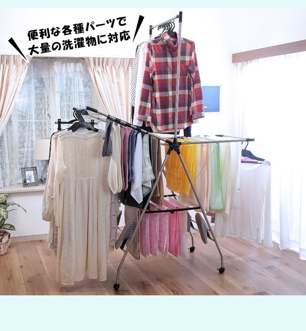 便利な各種パーツで大量の洗濯物に対応